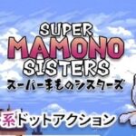 super-mamono-sisters-icon-150×150-1